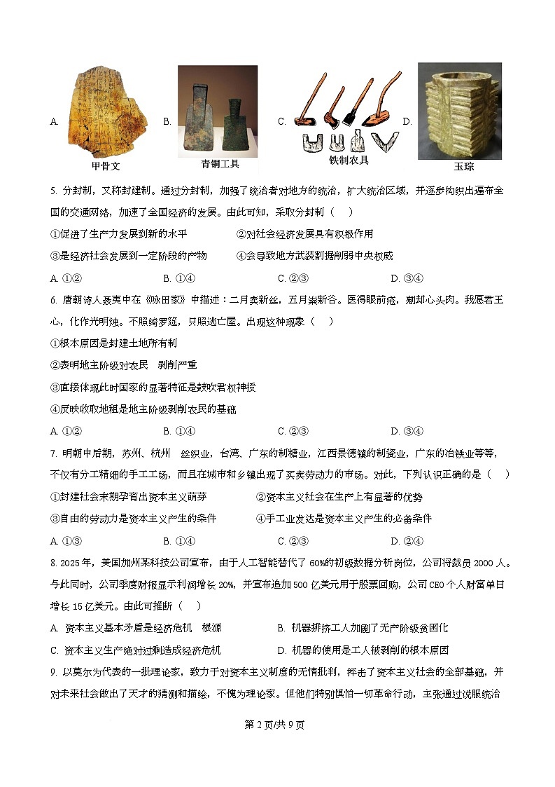 黑龙江省龙东十校联盟2025-2026学年高一上学期期中考试政治试题 Word版无答案第2页