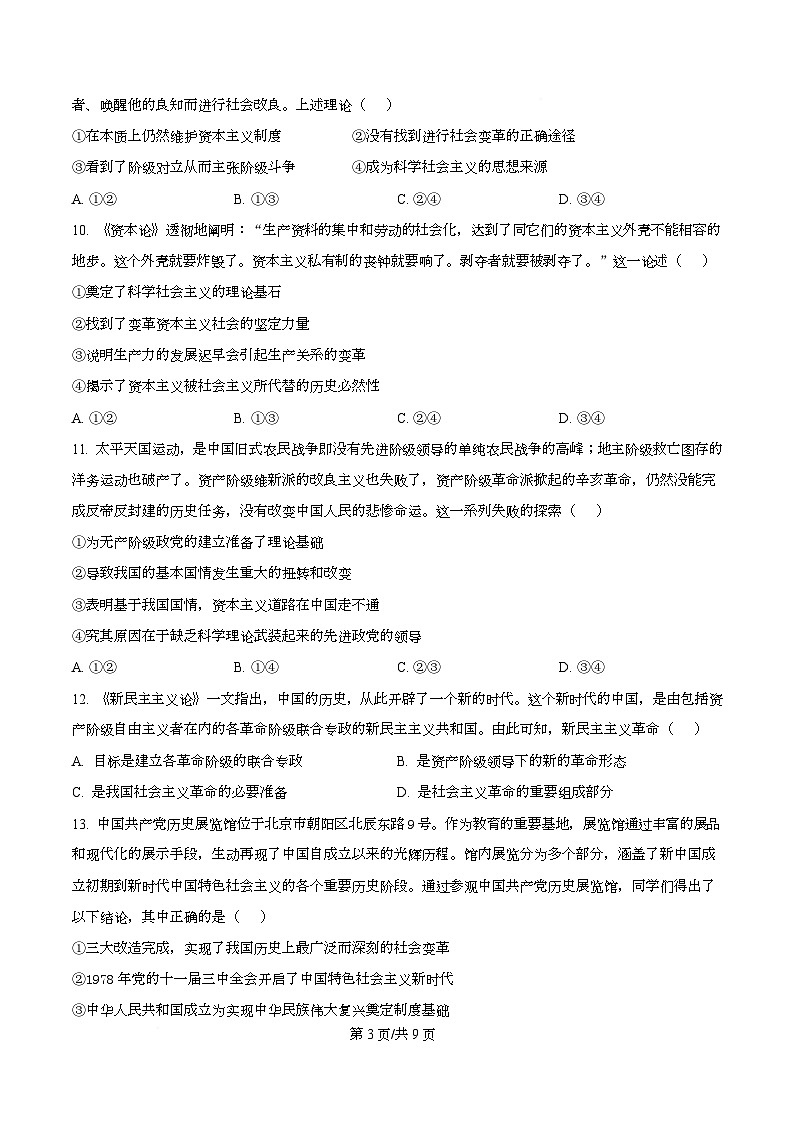 黑龙江省龙东十校联盟2025-2026学年高一上学期期中考试政治试题 Word版无答案第3页