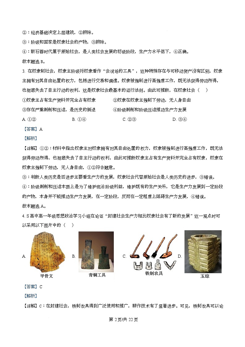 黑龙江省龙东十校联盟2025-2026学年高一上学期期中考试政治试题 Word版含解析第2页