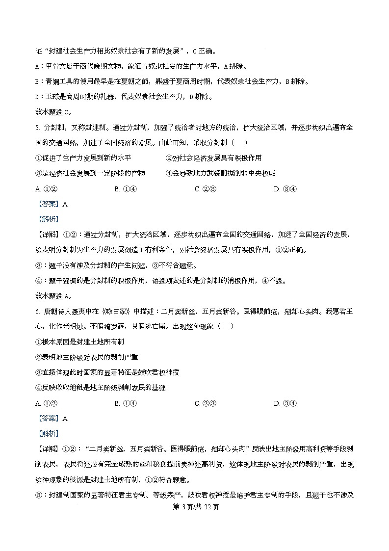 黑龙江省龙东十校联盟2025-2026学年高一上学期期中考试政治试题 Word版含解析第3页