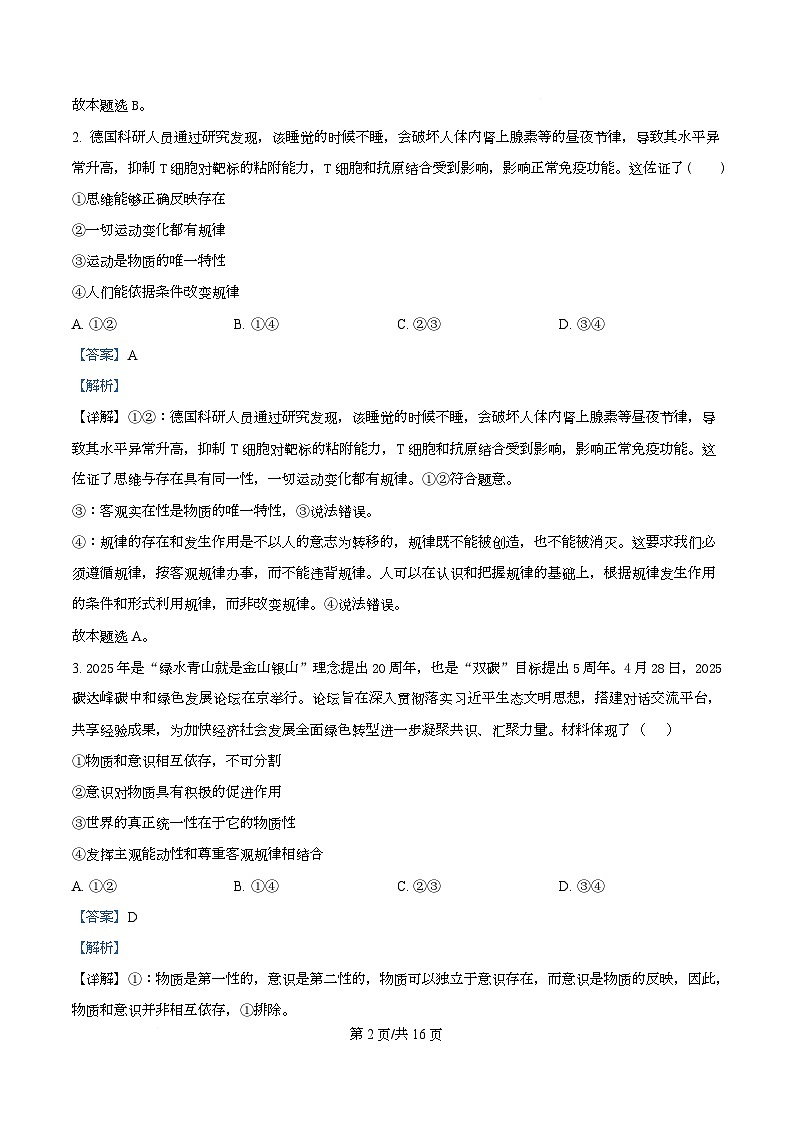 吉林黑龙江两省十校联合体2025-2026学年高二上学期期中考试政治试题  Word版含解析第2页