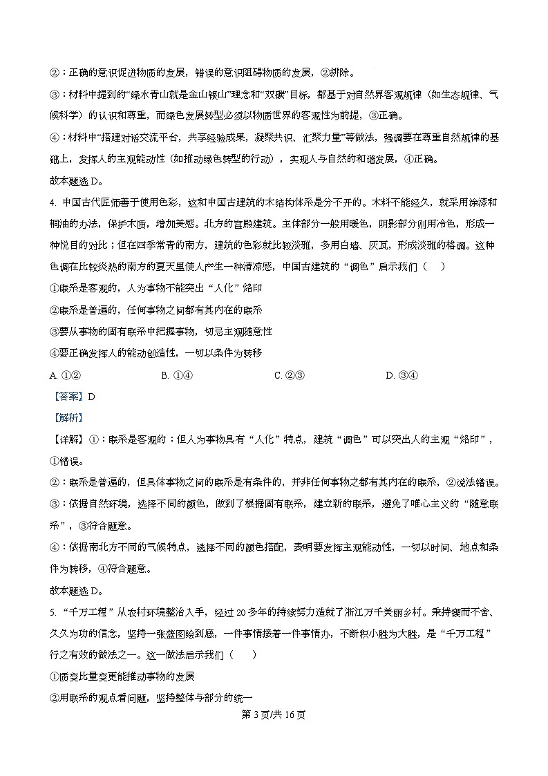 吉林黑龙江两省十校联合体2025-2026学年高二上学期期中考试政治试题  Word版含解析第3页
