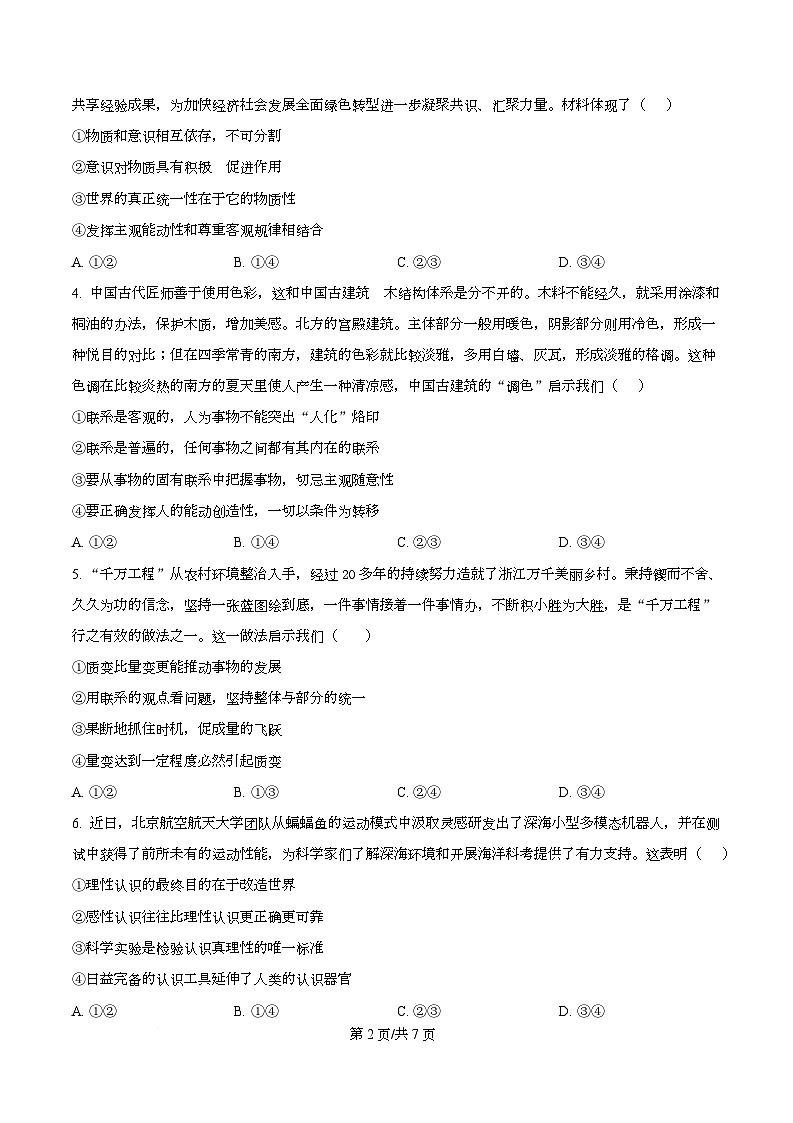 吉林黑龙江两省十校联合体2025-2026学年高二上学期期中考试政治试题  Word版无答案第2页