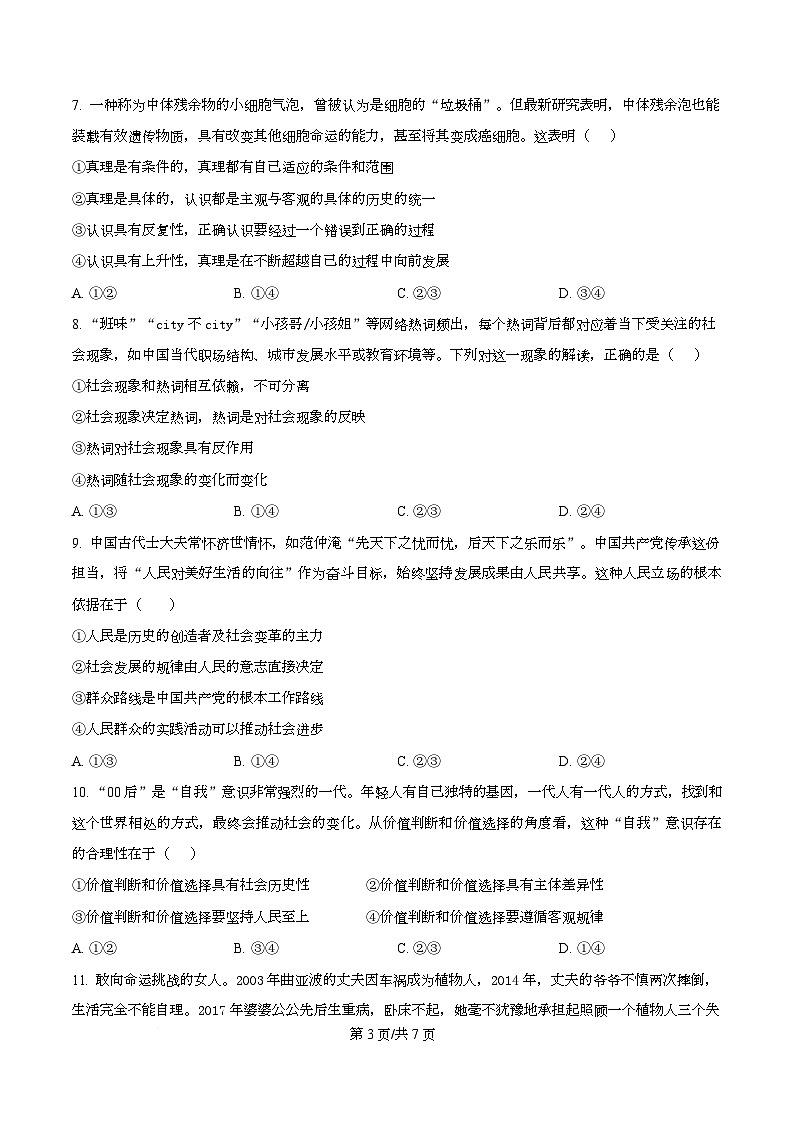 吉林黑龙江两省十校联合体2025-2026学年高二上学期期中考试政治试题  Word版无答案第3页