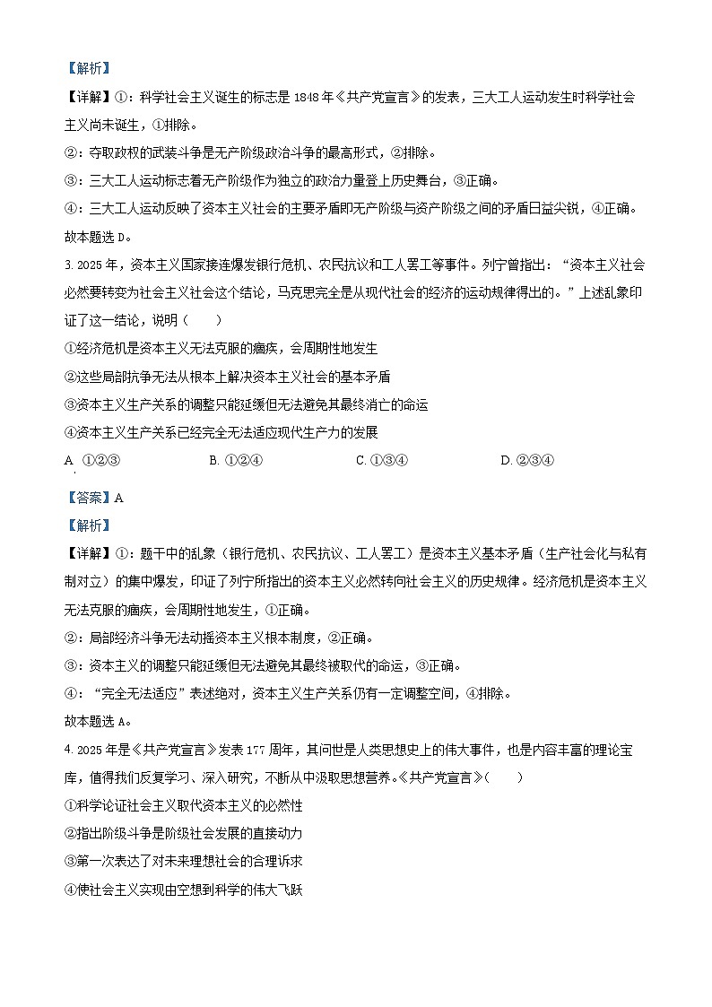 浙江省9+1联盟2025-2026学年高一上学期11月期中考试政治试题  Word版含解析第2页