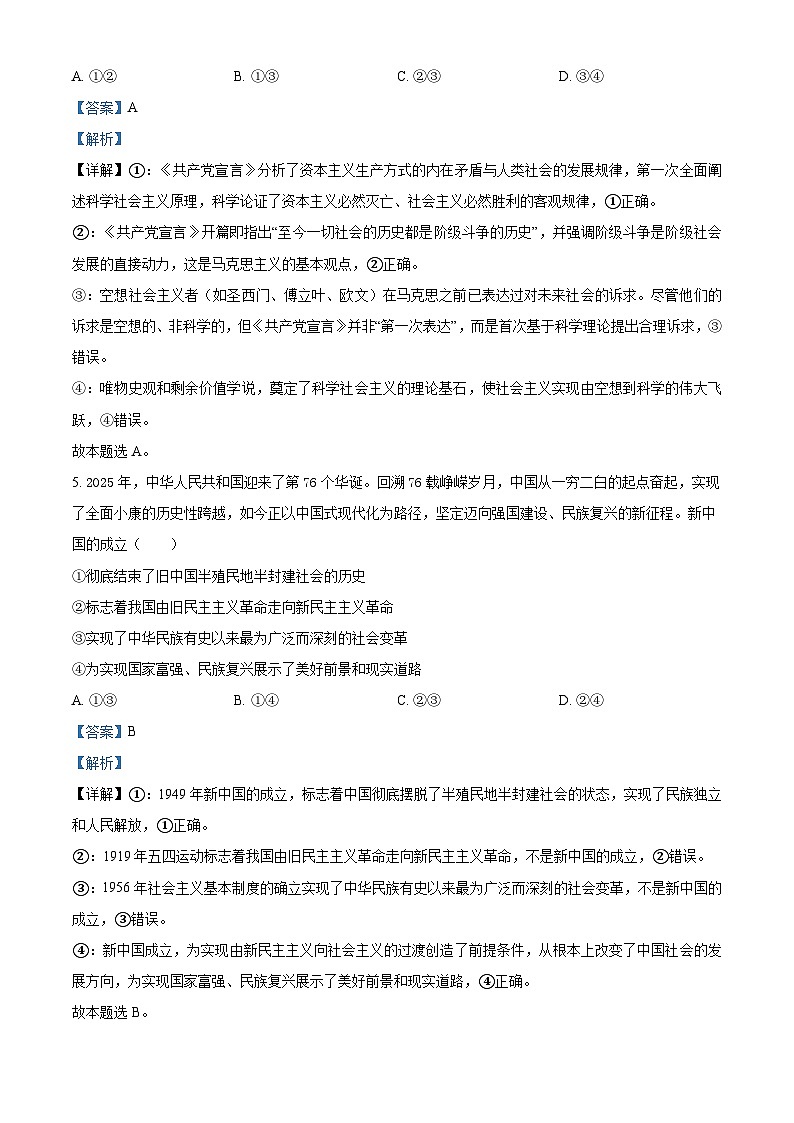 浙江省9+1联盟2025-2026学年高一上学期11月期中考试政治试题  Word版含解析第3页