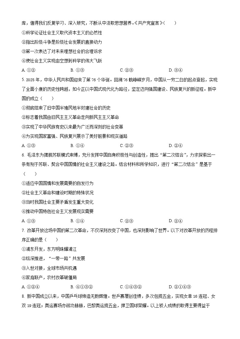 浙江省9+1联盟2025-2026学年高一上学期11月期中考试政治试题  Word版无答案第2页