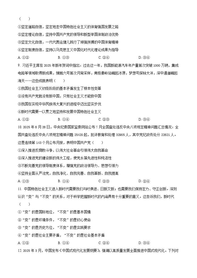 浙江省9+1联盟2025-2026学年高一上学期11月期中考试政治试题  Word版无答案第3页
