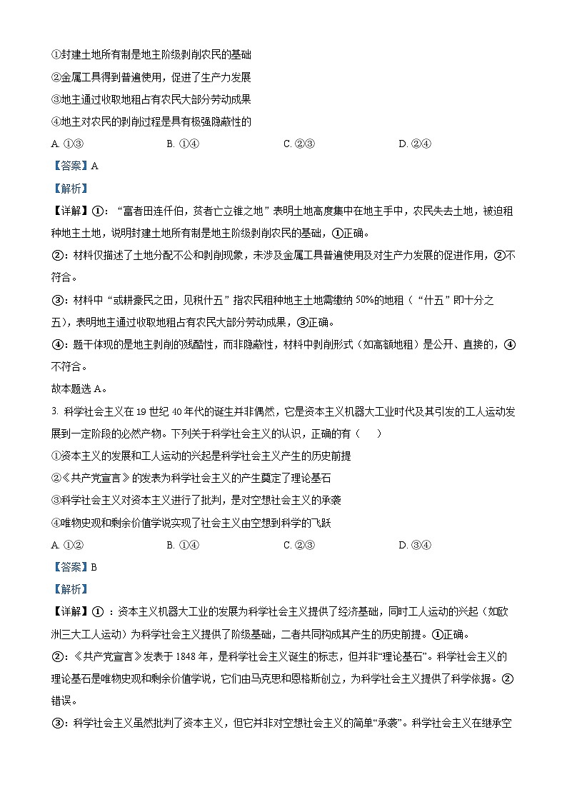 浙江省A9协作体2025-2026学年高一上学期11月期中考试政治试题  Word版含解析第2页
