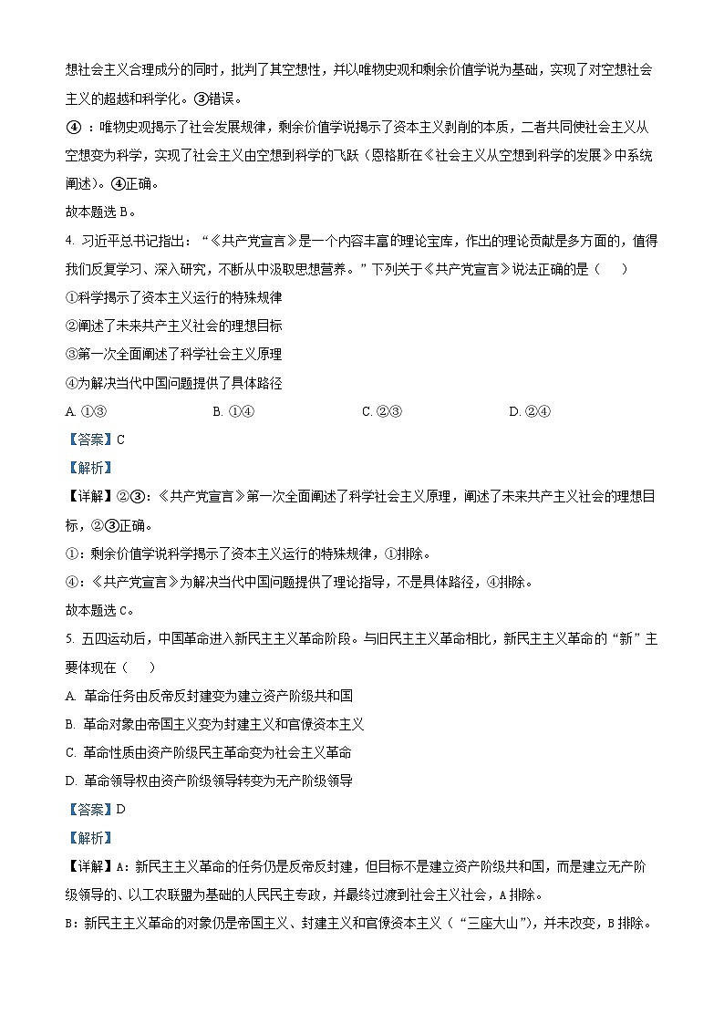 浙江省A9协作体2025-2026学年高一上学期11月期中考试政治试题  Word版含解析第3页