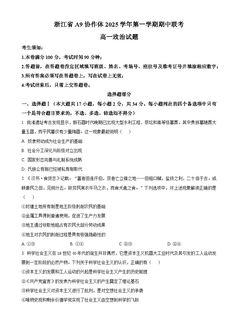 浙江省A9协作体2025-2026学年高一上学期11月期中考试政治试题  Word版无答案第1页