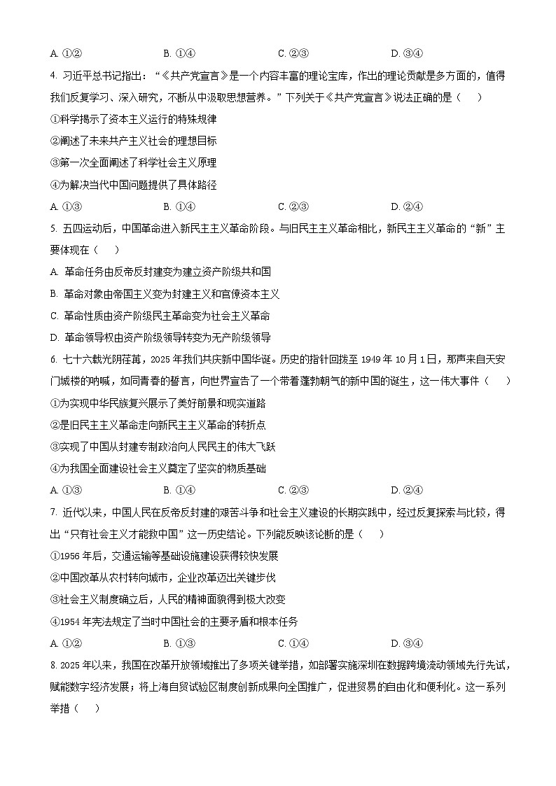 浙江省A9协作体2025-2026学年高一上学期11月期中考试政治试题  Word版无答案第2页