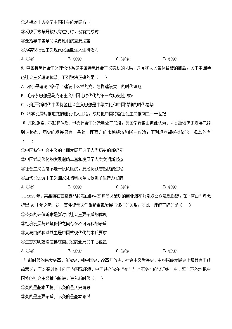 浙江省A9协作体2025-2026学年高一上学期11月期中考试政治试题  Word版无答案第3页