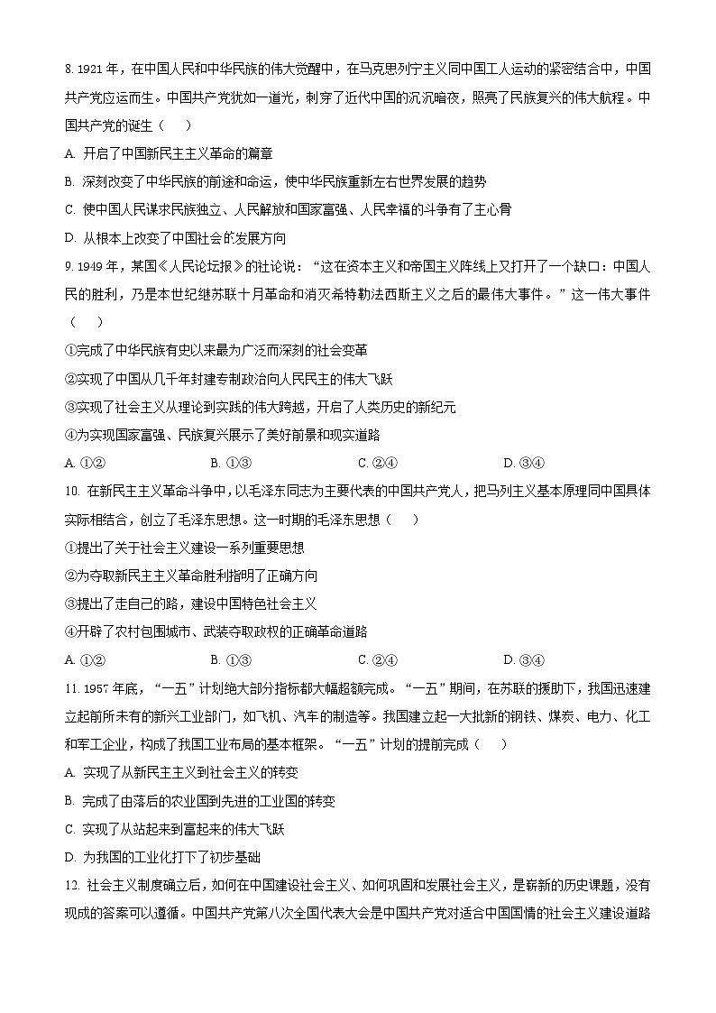 浙江省杭州地区（含周边）重点中学2025-2026学年高一上学期11月期中考试政治试题  Word版无答案第3页