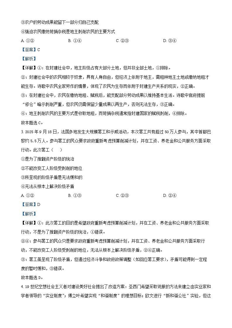 浙江省杭州地区（含周边）重点中学2025-2026学年高一上学期11月期中考试政治试题  Word版含解析第2页