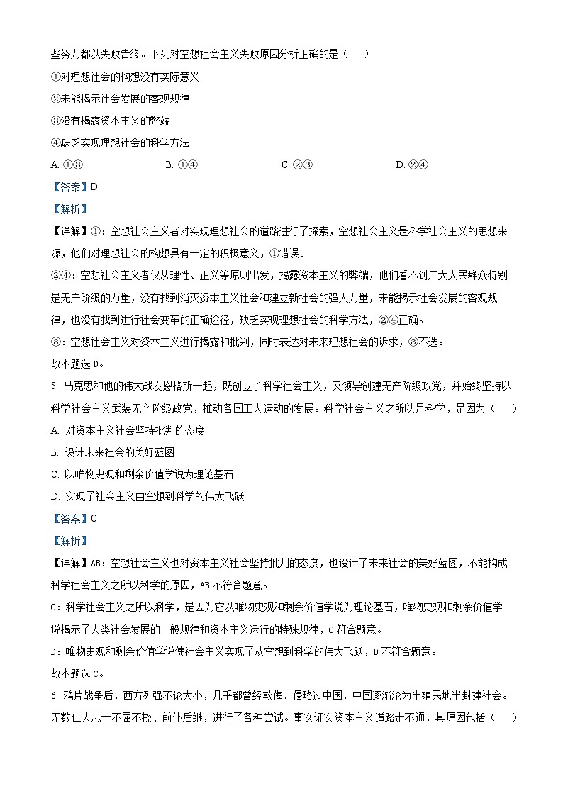 浙江省杭州地区（含周边）重点中学2025-2026学年高一上学期11月期中考试政治试题  Word版含解析第3页