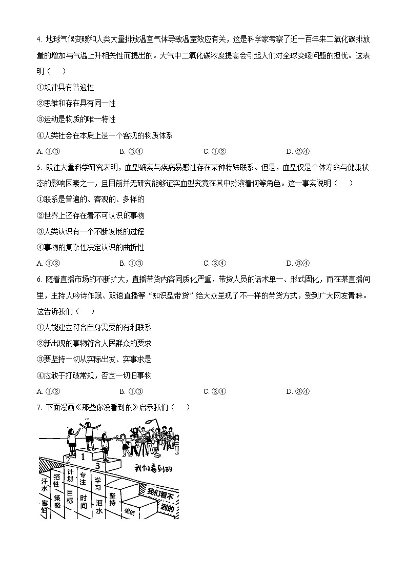 浙江省S9联盟2025-2026学年高二上学期11月期中考试政治试题 Word版无答案第2页