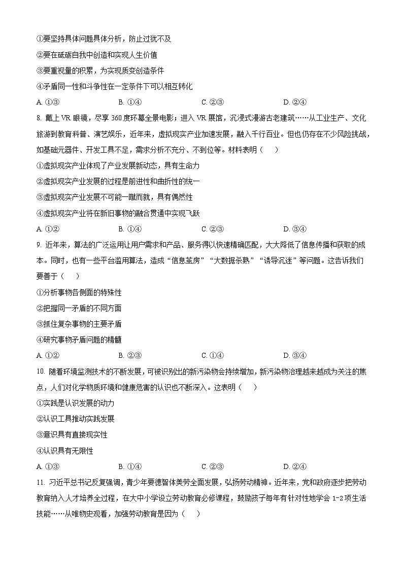 浙江省S9联盟2025-2026学年高二上学期11月期中考试政治试题 Word版无答案第3页
