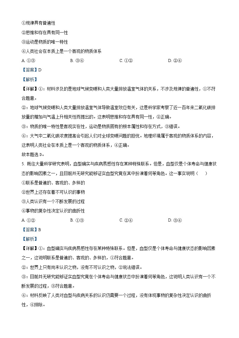 浙江省S9联盟2025-2026学年高二上学期11月期中考试政治试题 Word版含解析第3页