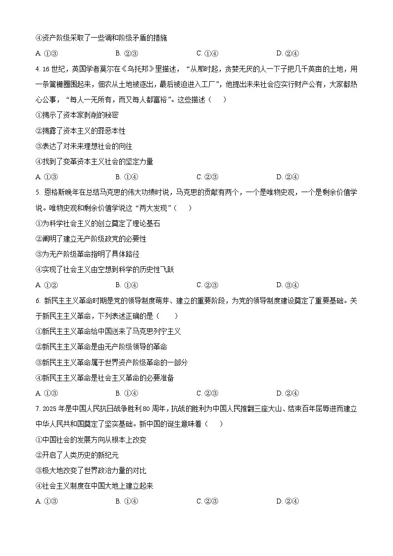浙江省金兰教育合作组织2025-2026学年高一上学期期中联考政治试题  Word版无答案第2页