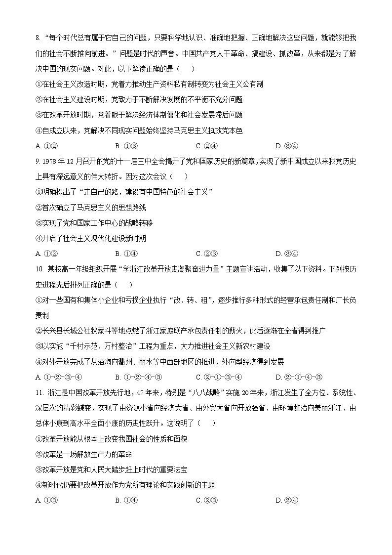 浙江省金兰教育合作组织2025-2026学年高一上学期期中联考政治试题  Word版无答案第3页