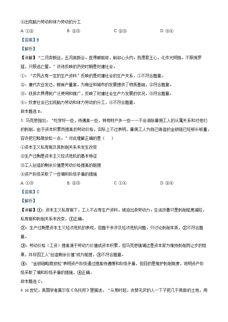 浙江省金兰教育合作组织2025-2026学年高一上学期期中联考政治试题  Word版含解析第2页