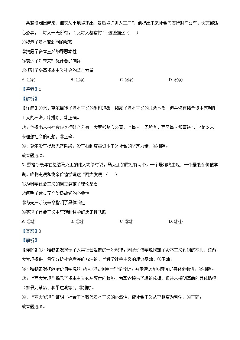 浙江省金兰教育合作组织2025-2026学年高一上学期期中联考政治试题  Word版含解析第3页
