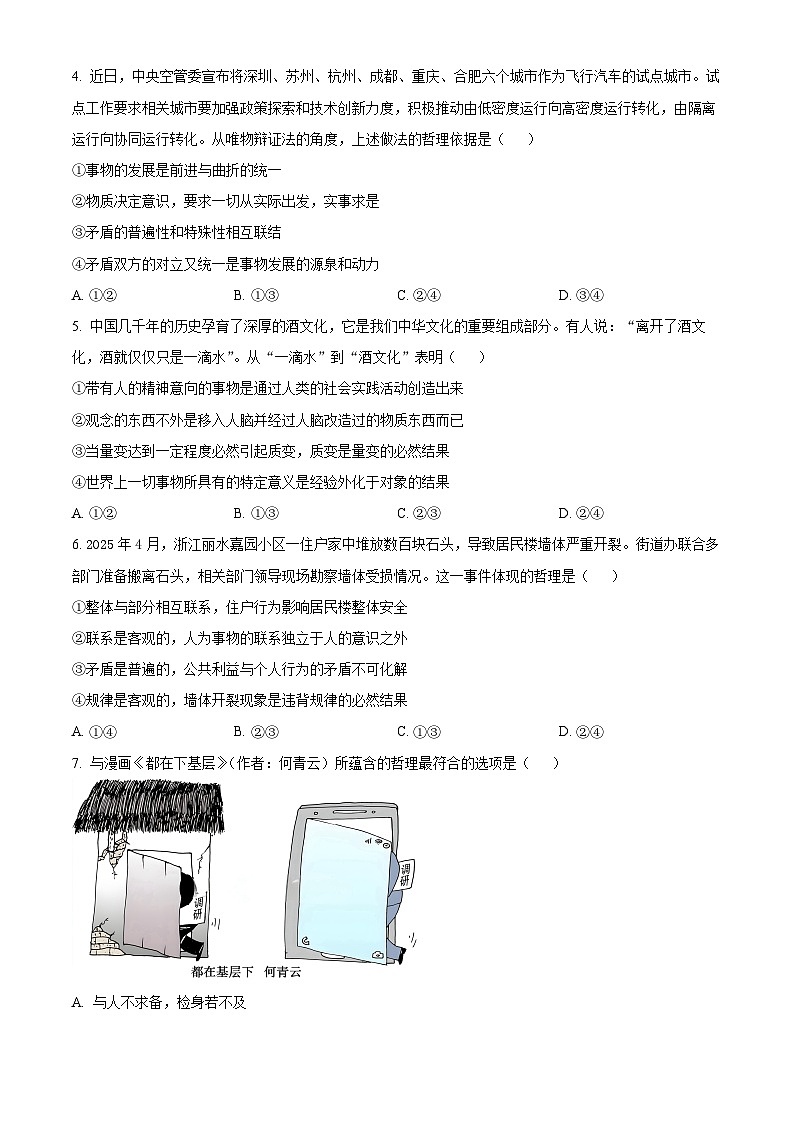 浙江省金砖联盟2025-2026学年高二上学期11月期中考试政治试题  Word版无答案第2页