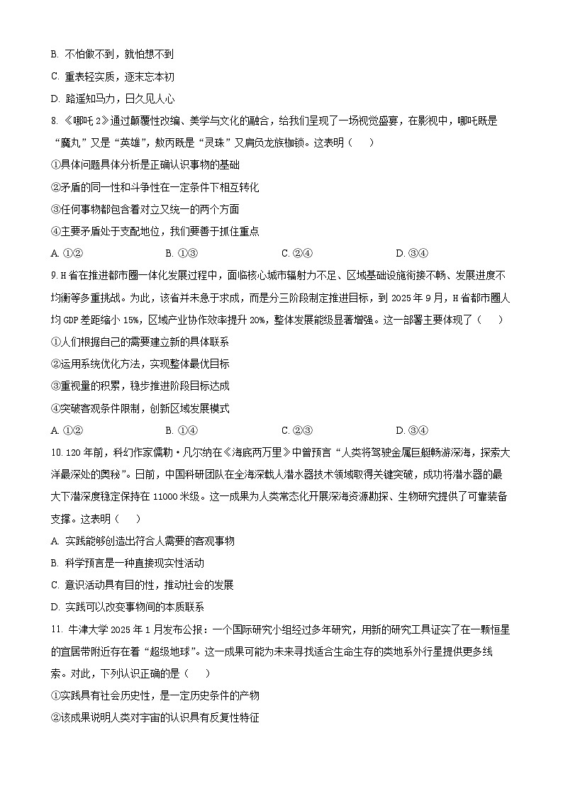 浙江省金砖联盟2025-2026学年高二上学期11月期中考试政治试题  Word版无答案第3页