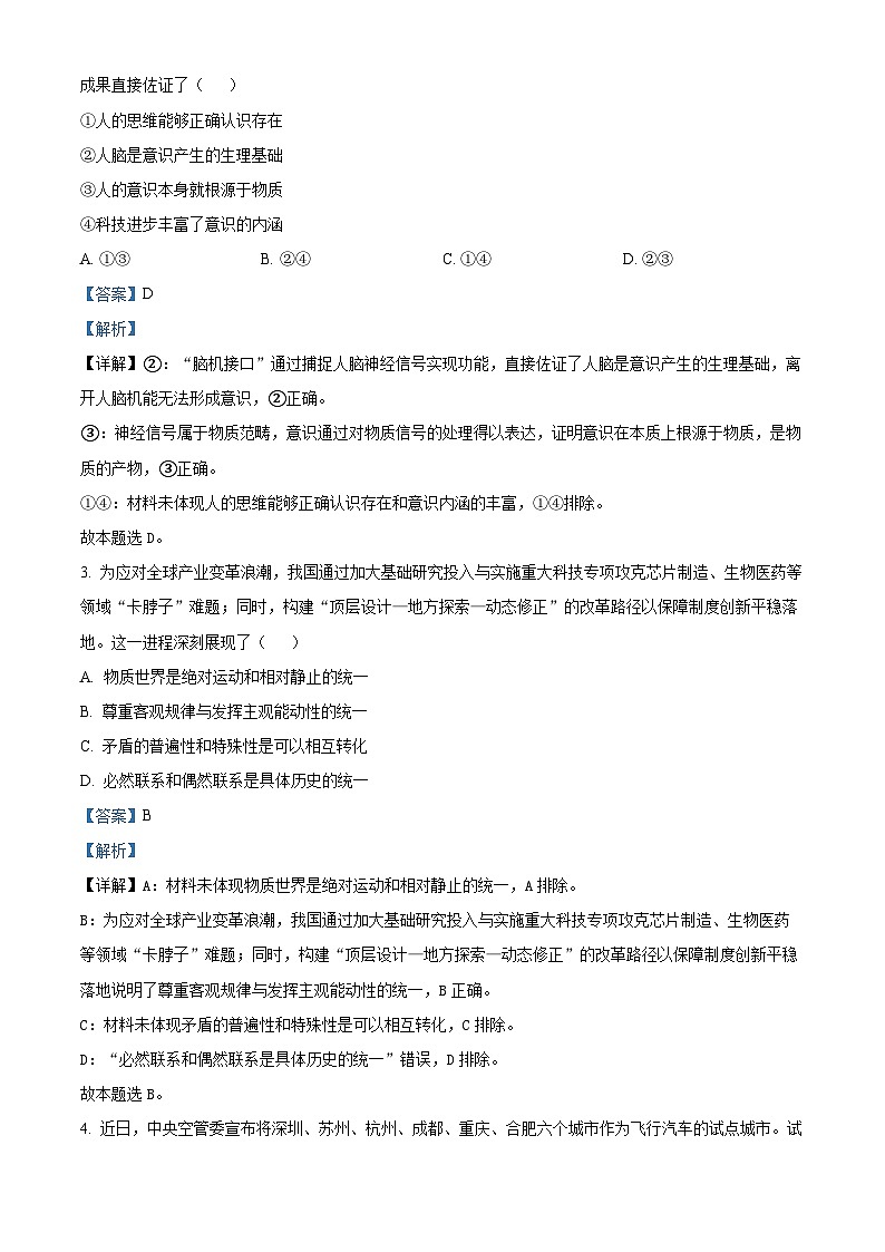 浙江省金砖联盟2025-2026学年高二上学期11月期中考试政治试题  Word版含解析第2页