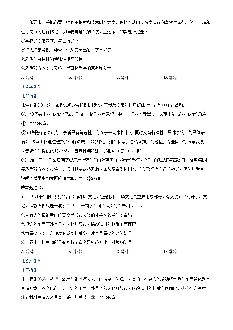 浙江省金砖联盟2025-2026学年高二上学期11月期中考试政治试题  Word版含解析第3页