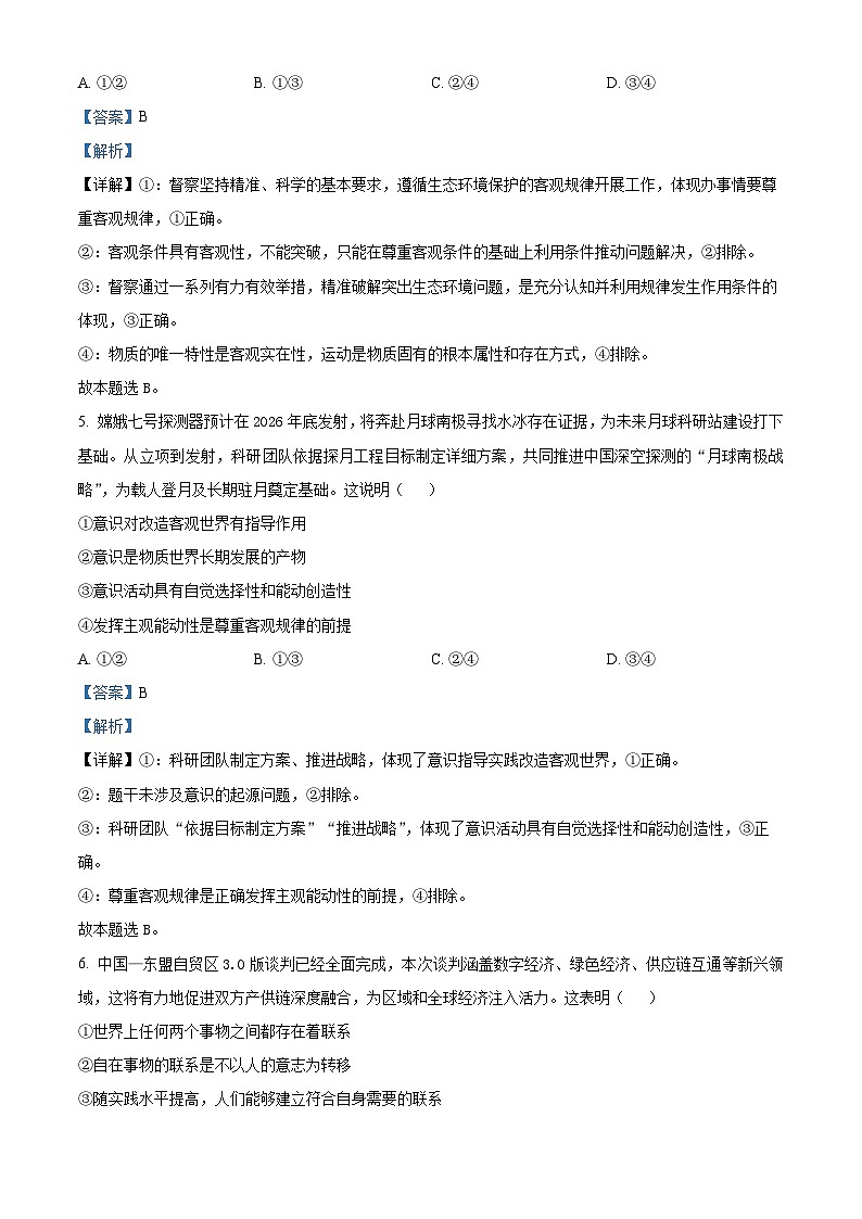 浙江省浙东北联盟（ZDB）2025-2026学年高二上学期11月期中联考政治试题 Word版含解析第3页
