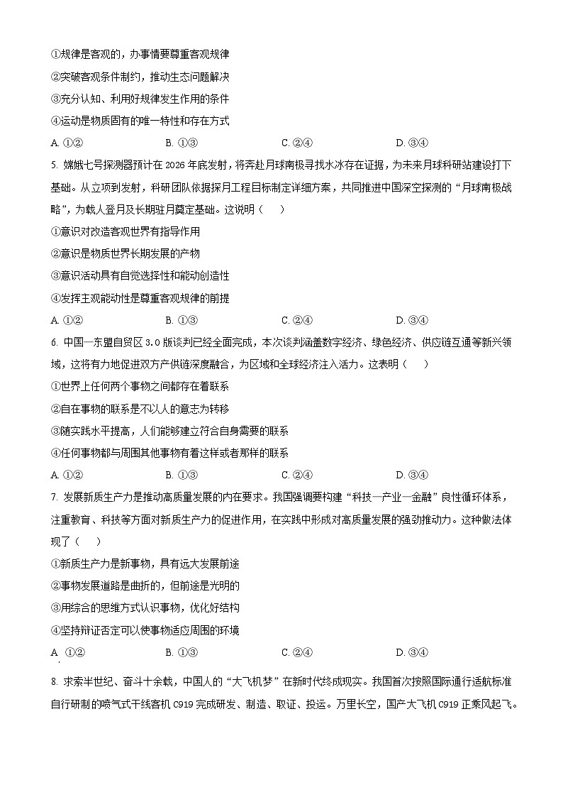 浙江省浙东北联盟（ZDB）2025-2026学年高二上学期11月期中联考政治试题  Word版无答案第2页
