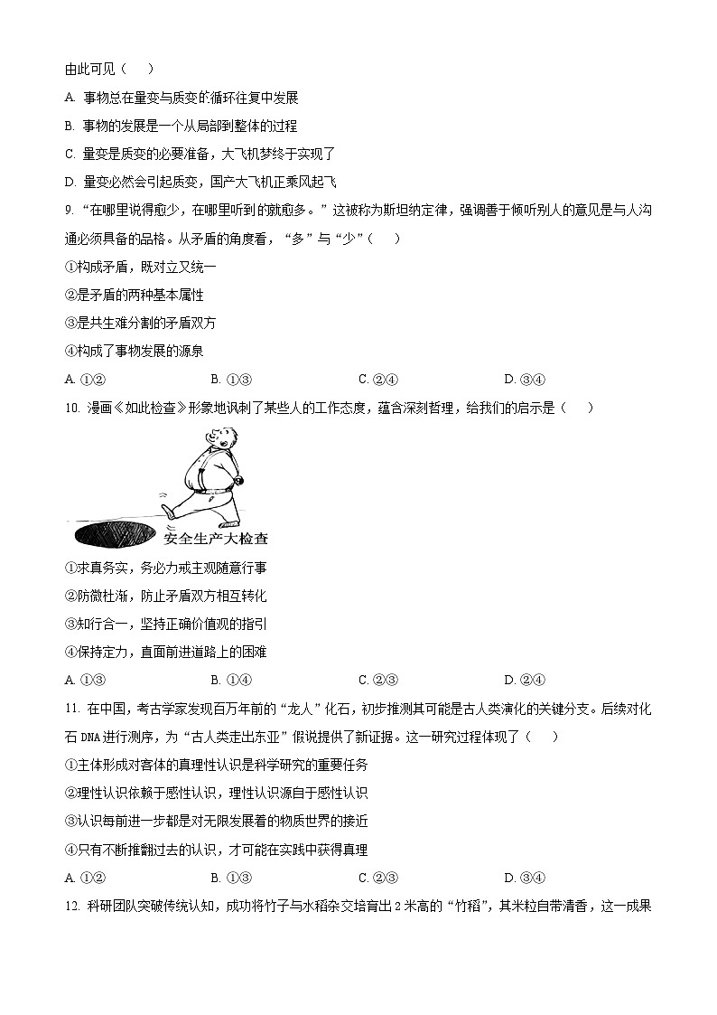 浙江省浙东北联盟（ZDB）2025-2026学年高二上学期11月期中联考政治试题 Word版无答案第3页