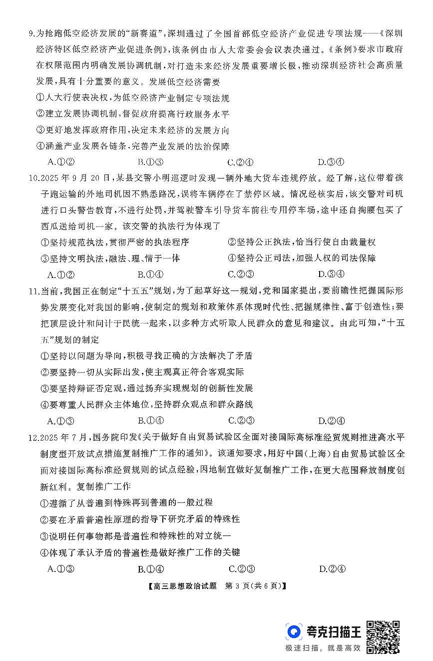 天壹名校联盟长望浏宁四县市2026届高三上学期11月期中质量检测政治试卷+答案第3页