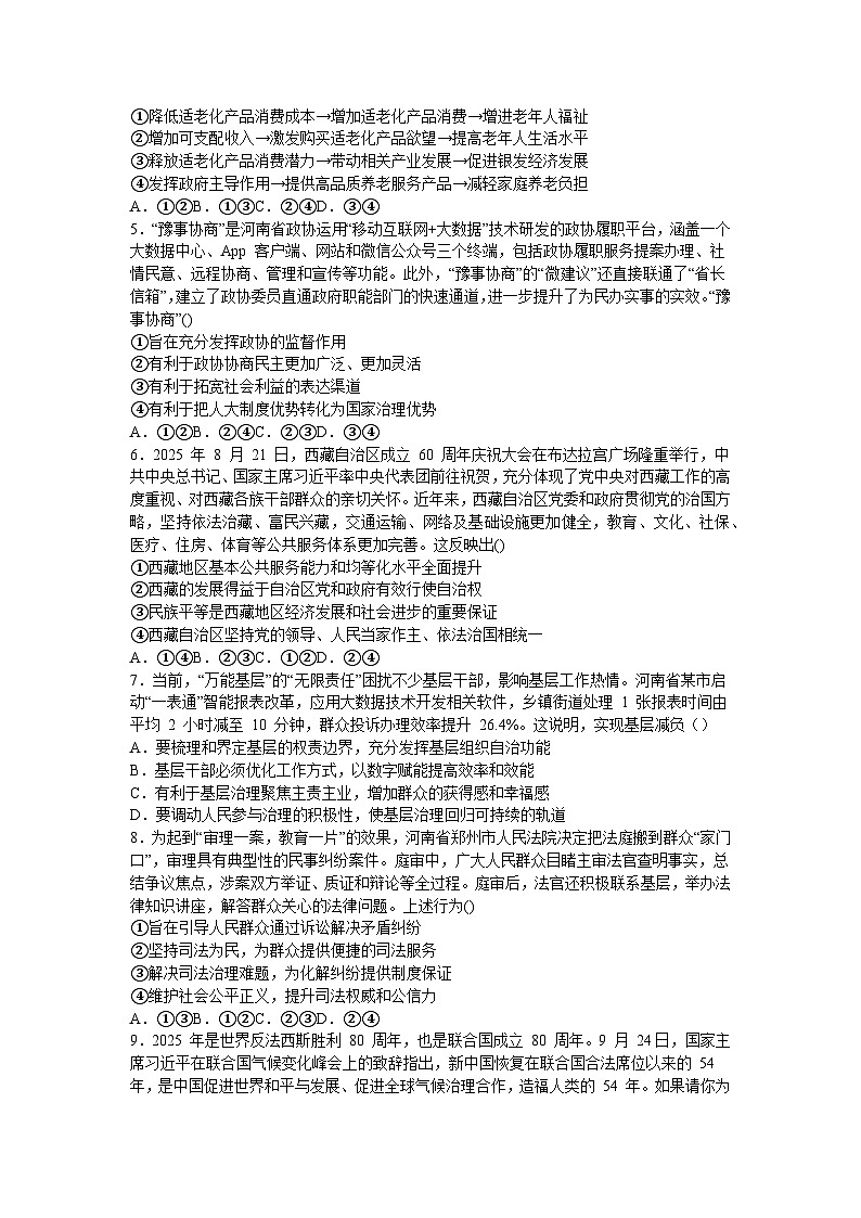 河南省郑州市第一中学2025-2026学年高三上学期期中考试政治试卷第2页