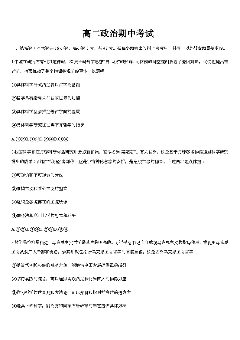 吉林省通化市梅河口市第五中学2025-2026学年高二上学期11月期中考试政治试题（含答案）第1页