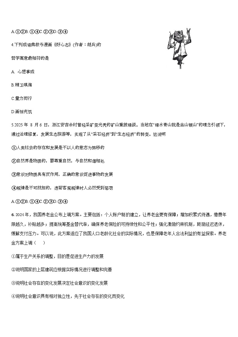 吉林省通化市梅河口市第五中学2025-2026学年高二上学期11月期中考试政治试题（含答案）第2页