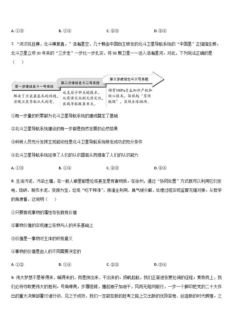吉林省通化市梅河口市第五中学2025-2026学年高二上学期11月期中考试政治试题（含答案）第3页