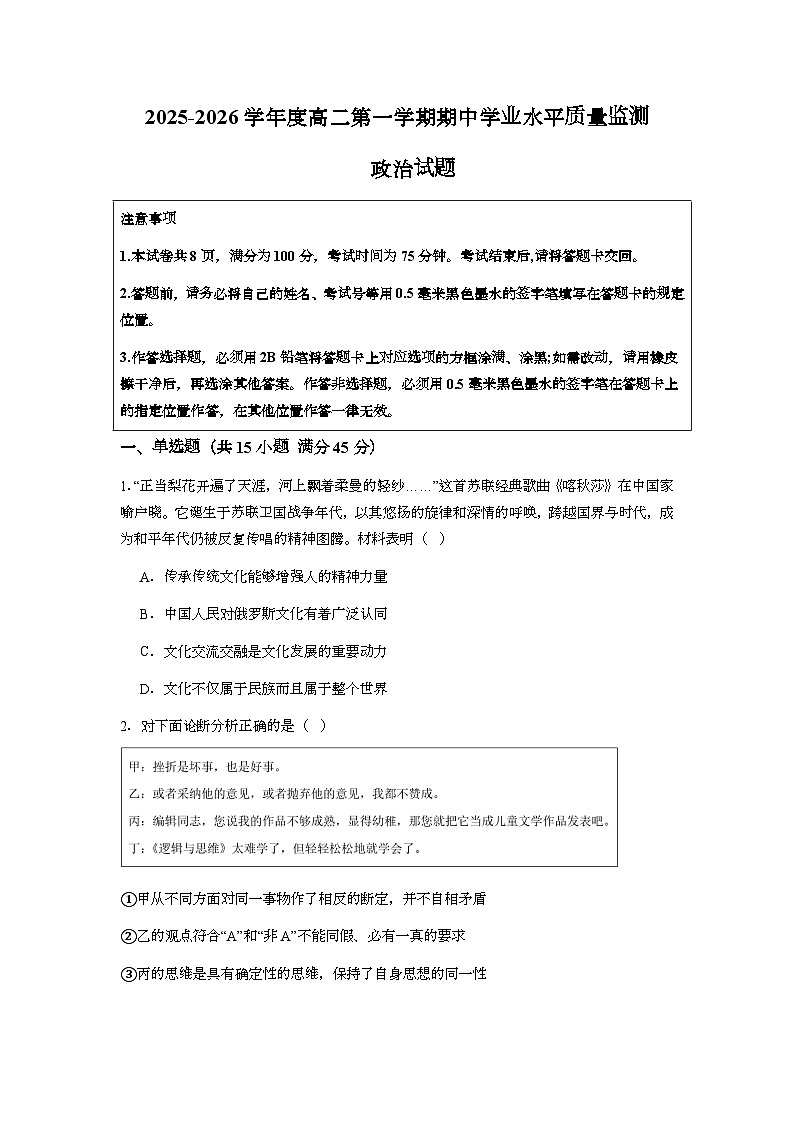 江苏省连云港市灌云县2025-2026学年高二上学期11月期中考试政治试题第1页