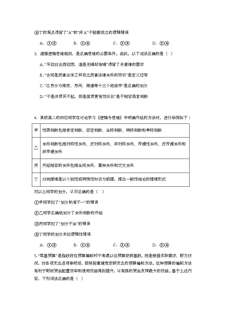 江苏省连云港市灌云县2025-2026学年高二上学期11月期中考试政治试题第2页