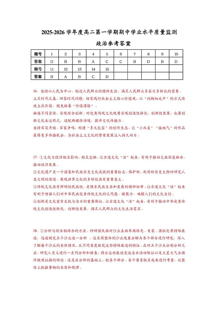 高二政治参考答案期中第1页