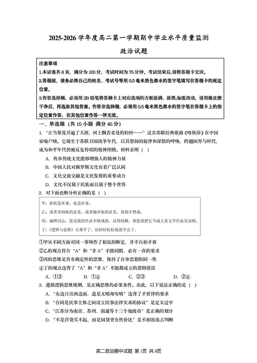 高二政治期中试题第1页