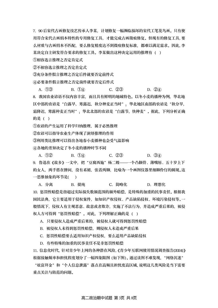 高二政治期中试题第3页