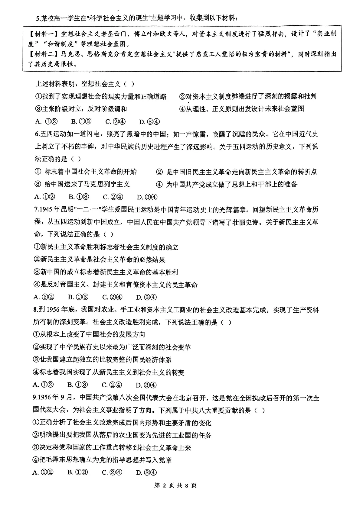 政治+昆八中高一上期中试卷及答案（2025-2026）第2页