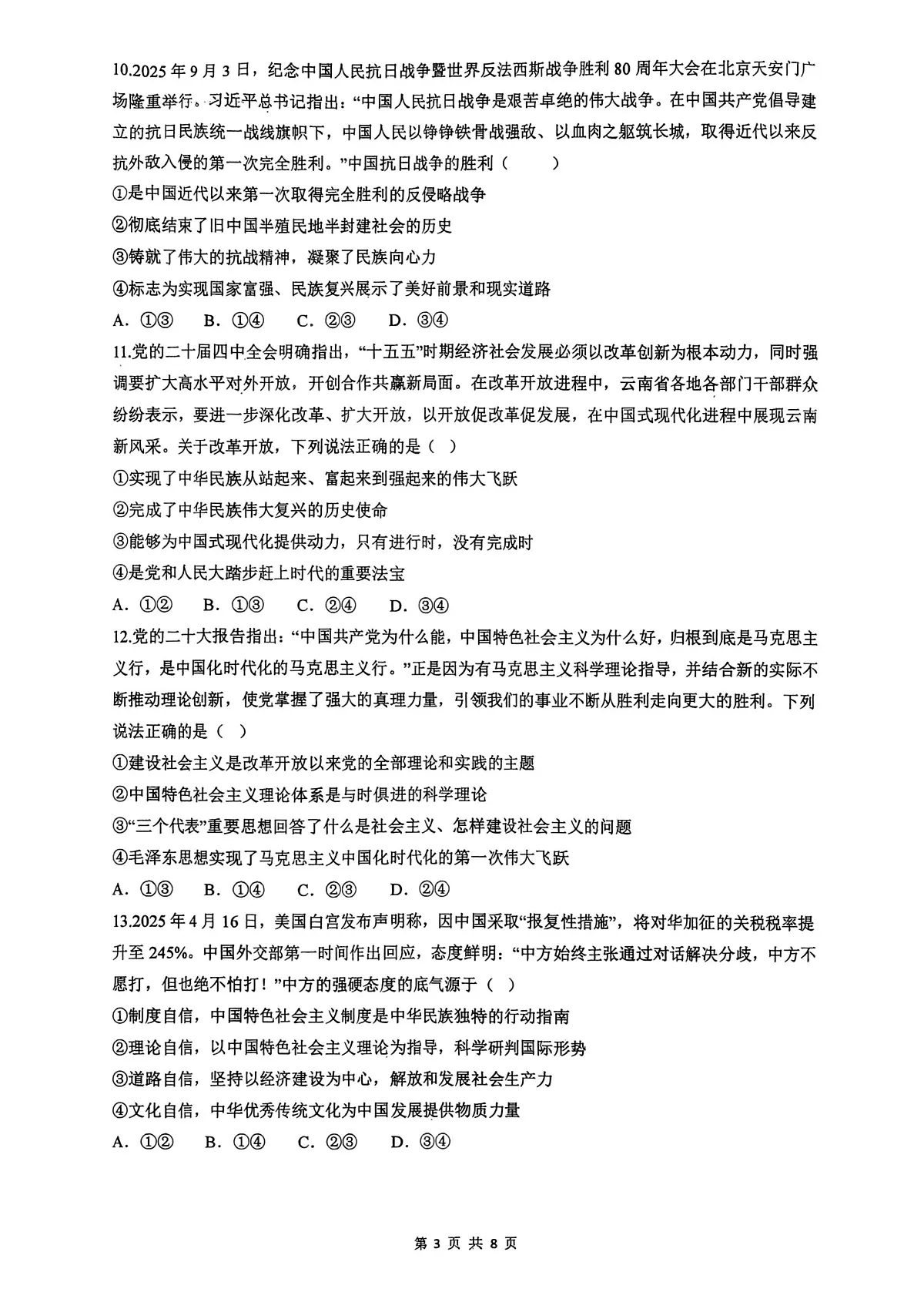 政治+昆八中高一上期中试卷及答案（2025-2026）第3页