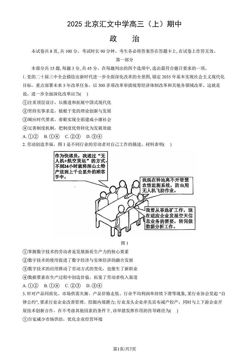 2025北京汇文中学高三（上）期中政治试卷第1页