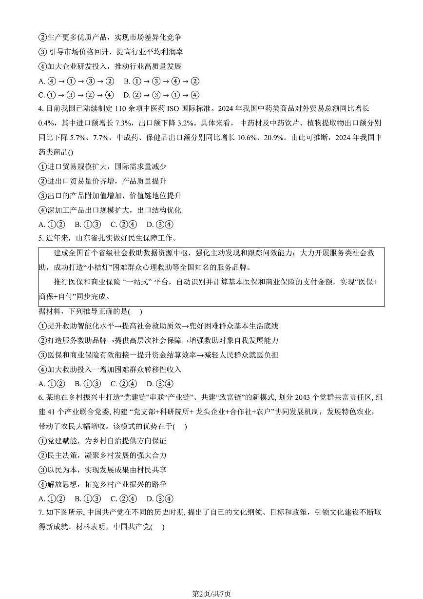 2025北京汇文中学高三（上）期中政治试卷第2页