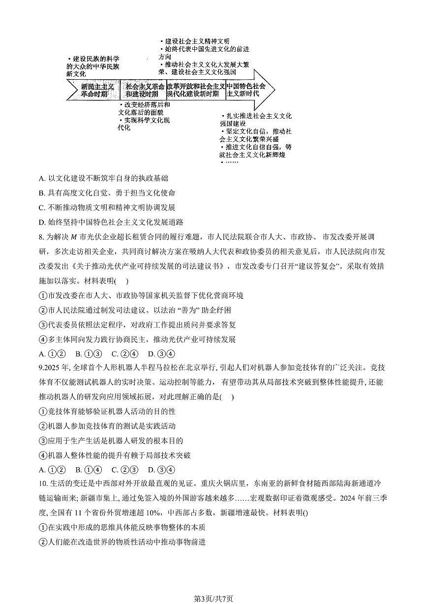 2025北京汇文中学高三（上）期中政治试卷第3页