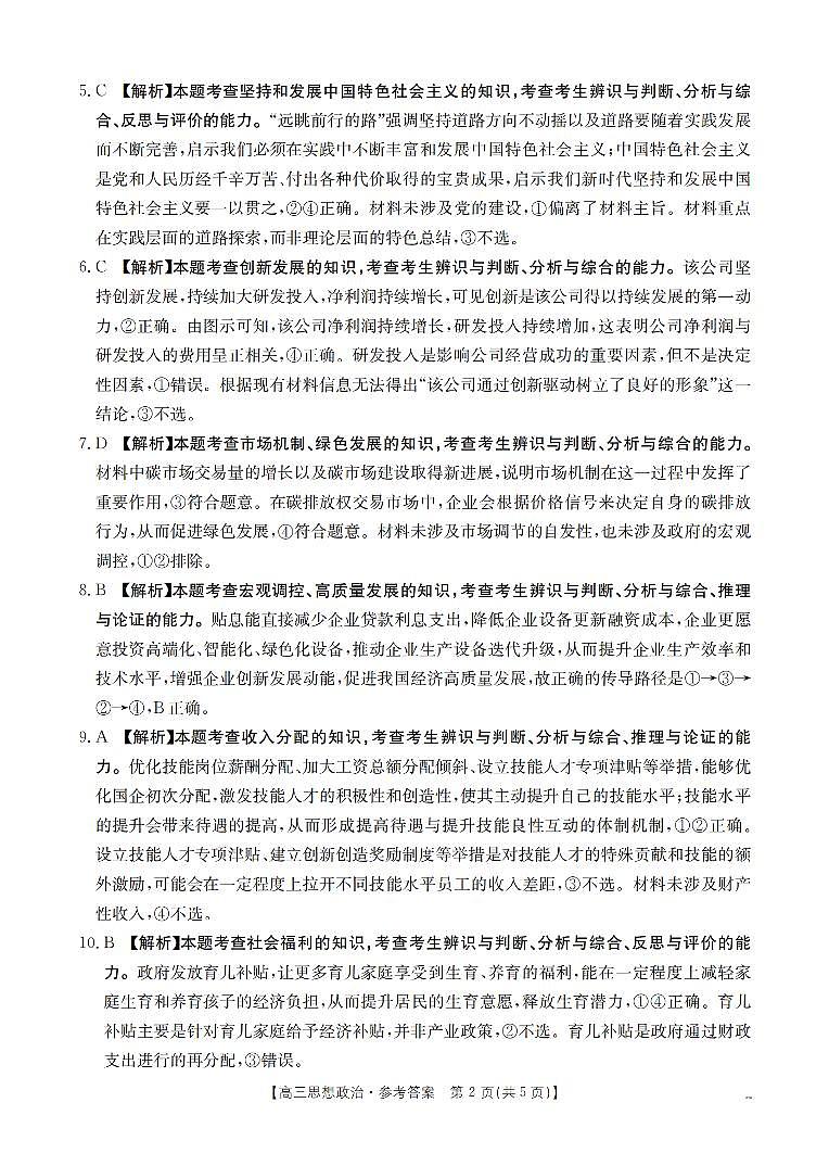 南阳市南阳地区2026届高三上学期期中摸底考试卷政治答案第2页